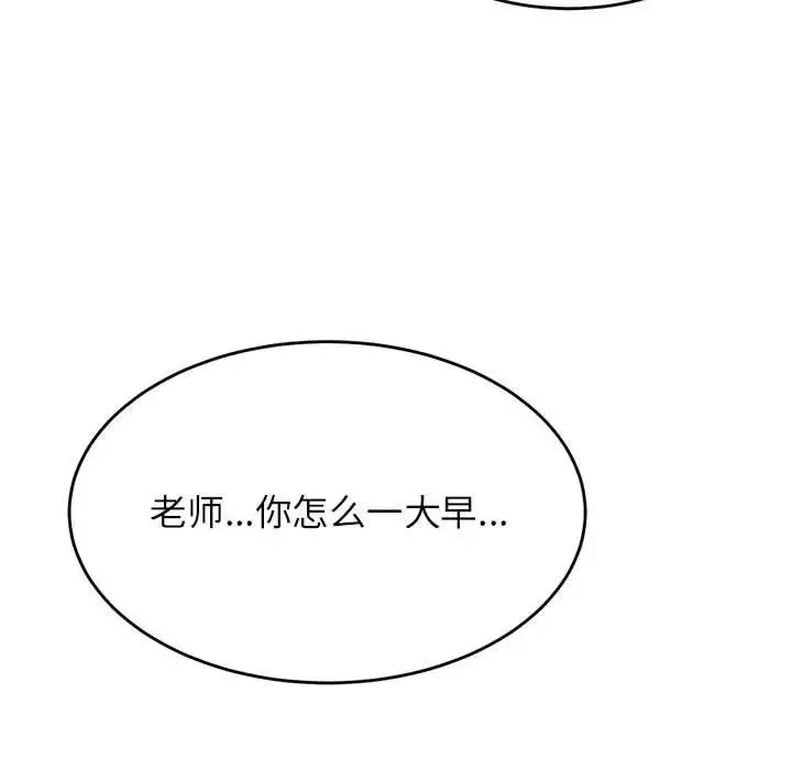 老师的课外教学 - 第24話 - page 156