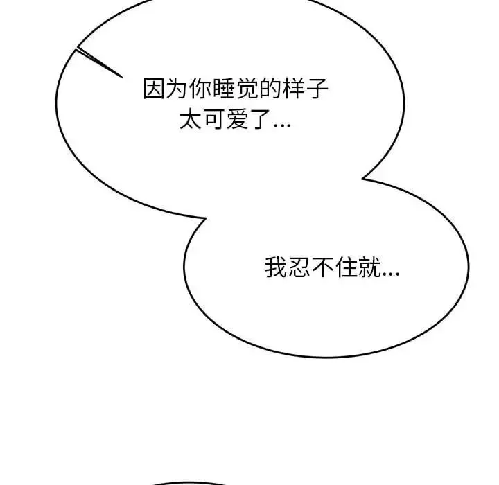 老师的课外教学 - 第24話 - page 160