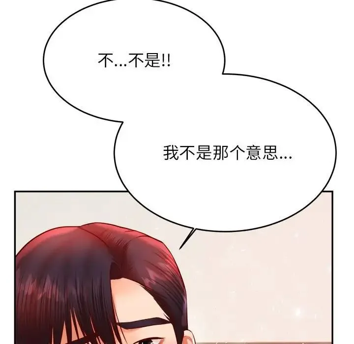 老师的课外教学 - 第24話 - page 161