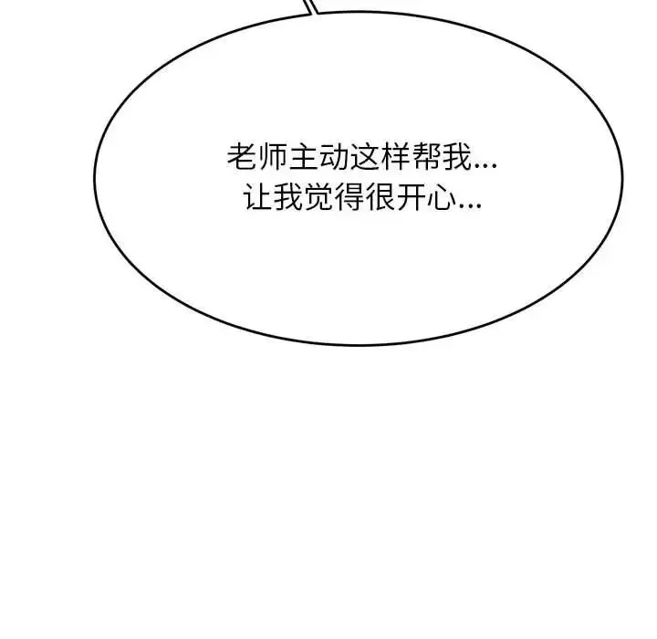 老师的课外教学 - 第24話 - page 163