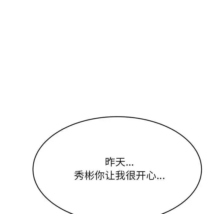 老师的课外教学 - 第24話 - page 164