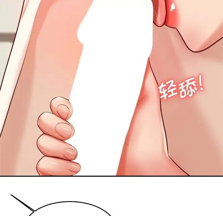 老师的课外教学 - 第24話 - page 169