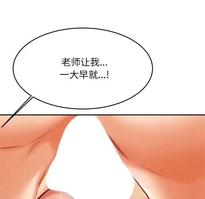 老师的课外教学 - 第24話 - page 184