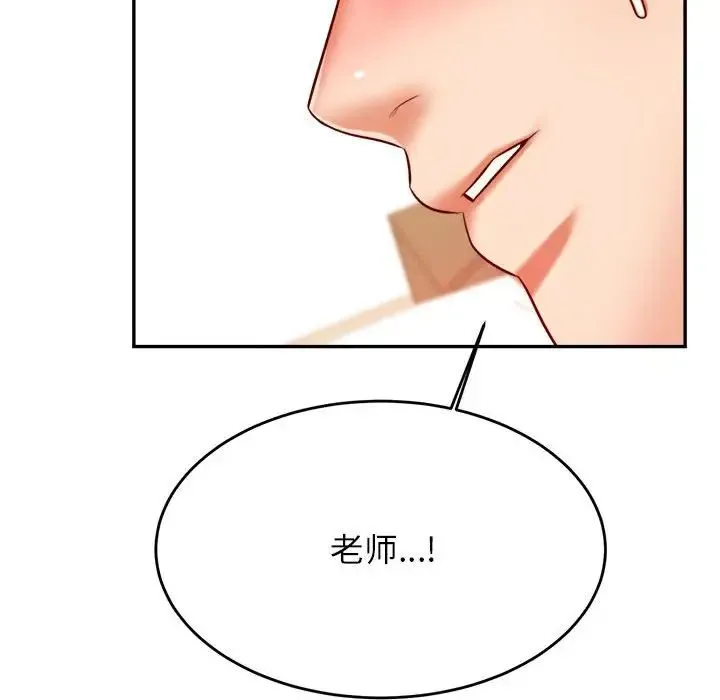 老师的课外教学 - 第24話 - page 196