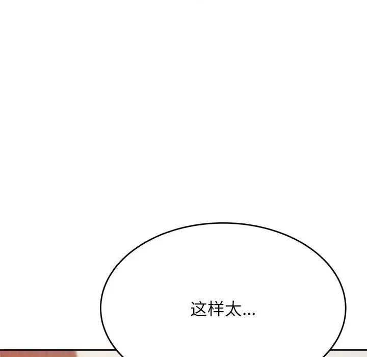 老师的课外教学 - 第24話 - page 197