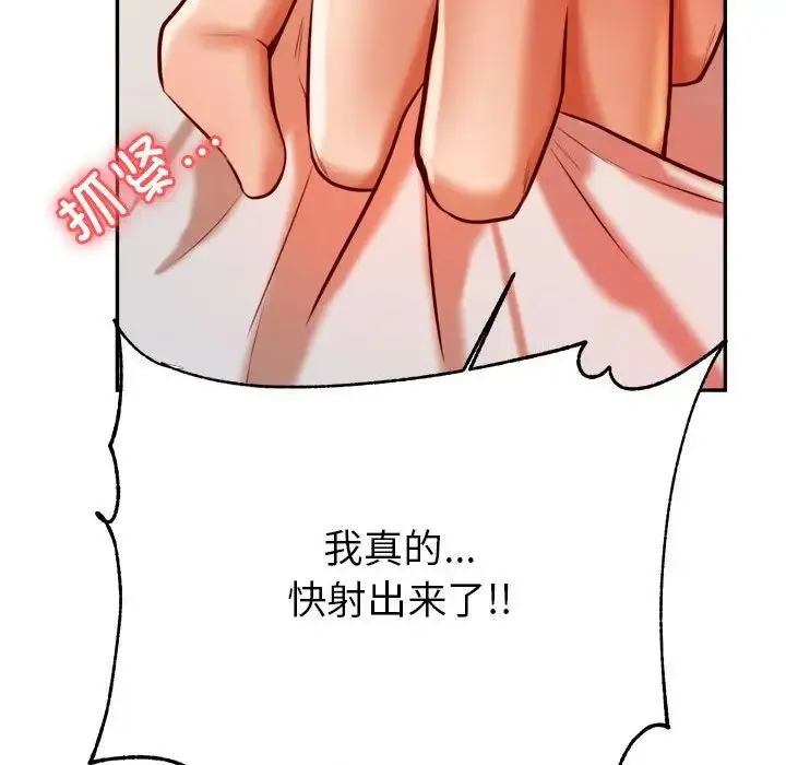 老师的课外教学 - 第24話 - page 208