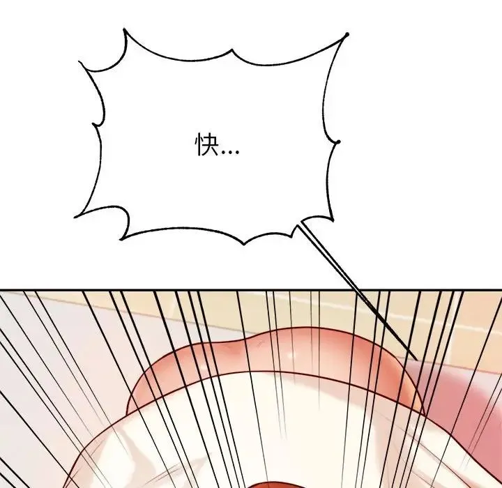 老师的课外教学 - 第24話 - page 210