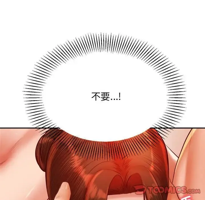 老师的课外教学 - 第24話 - page 215