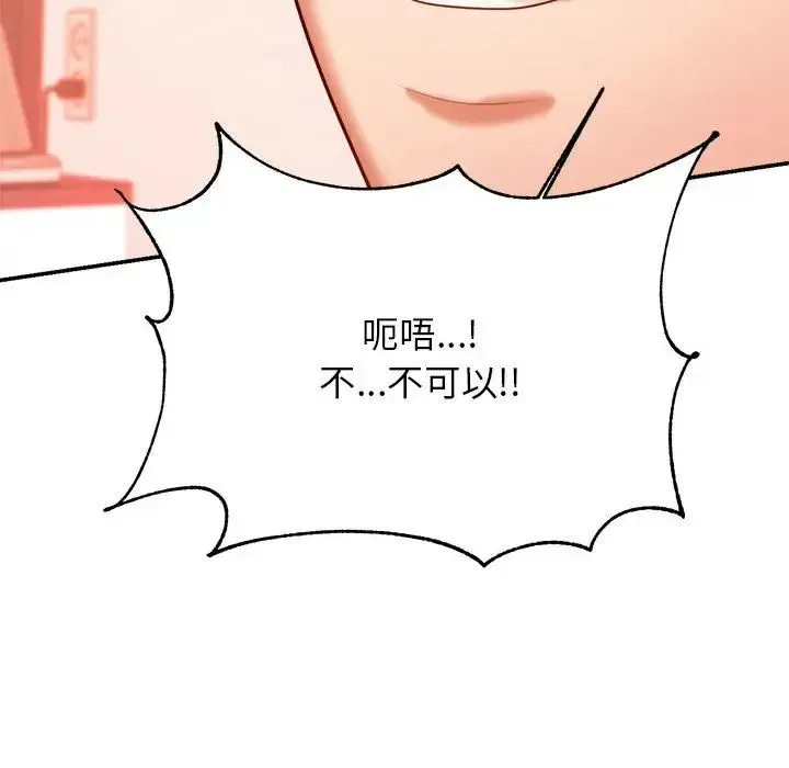 老师的课外教学 - 第24話 - page 220