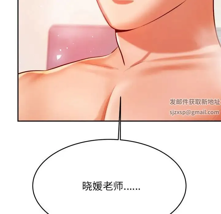 老师的课外教学 - 第24話 - page 233