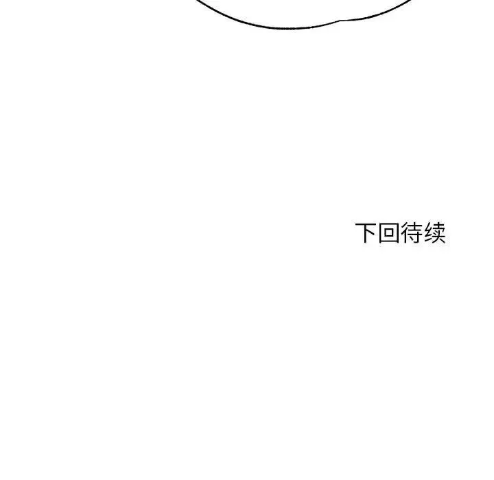 老师的课外教学 - 第24話 - page 240