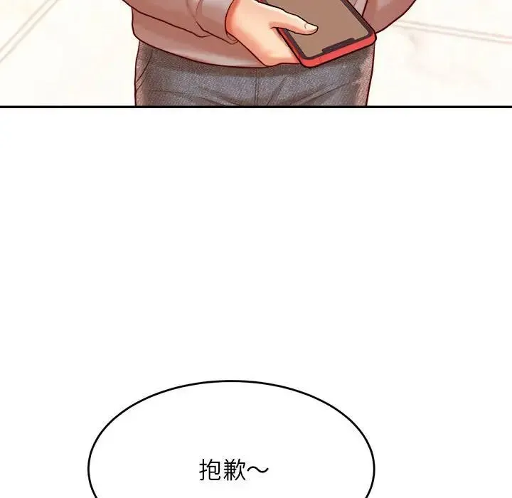 老师的课外教学 - 第25話 - page 44