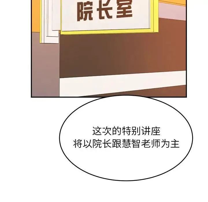 老师的课外教学 - 第25話 - page 53
