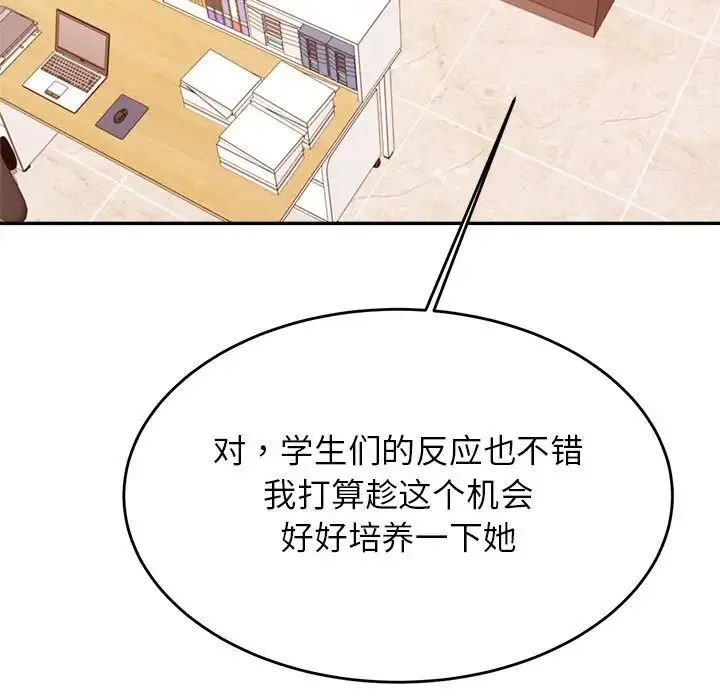 老师的课外教学 - 第25話 - page 56