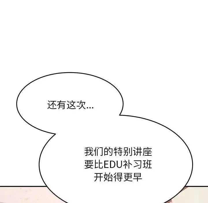 老师的课外教学 - 第25話 - page 57