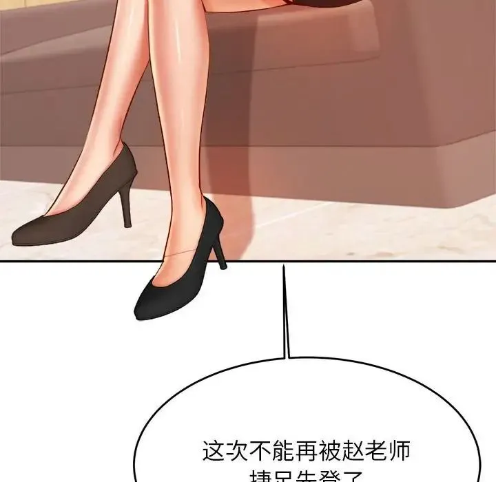 老师的课外教学 - 第25話 - page 59