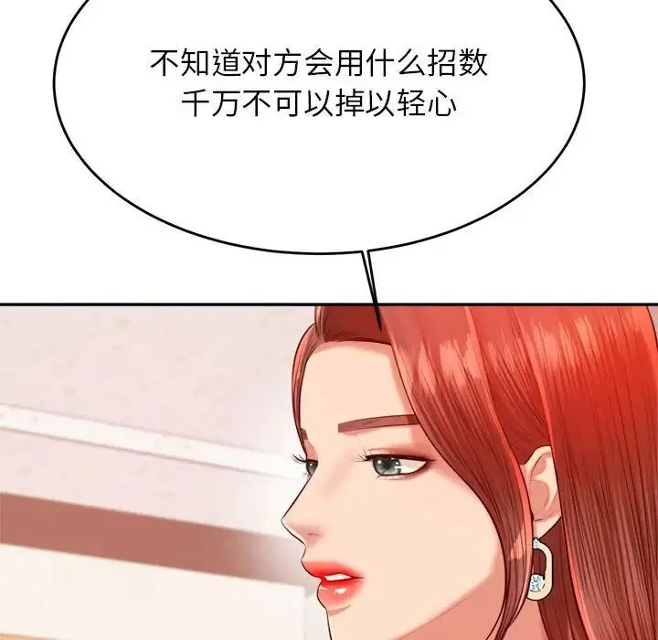 老师的课外教学 - 第25話 - page 65