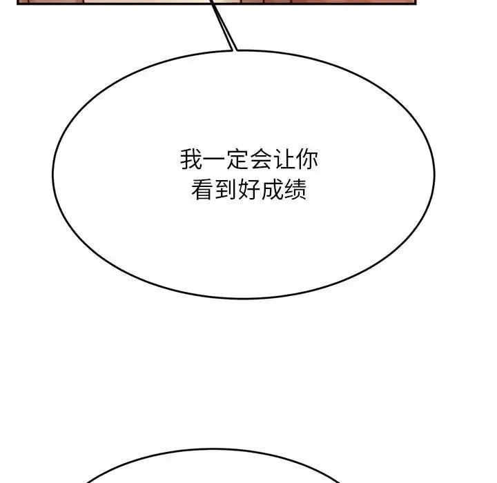 老师的课外教学 - 第25話 - page 74