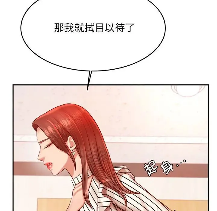 老师的课外教学 - 第25話 - page 75