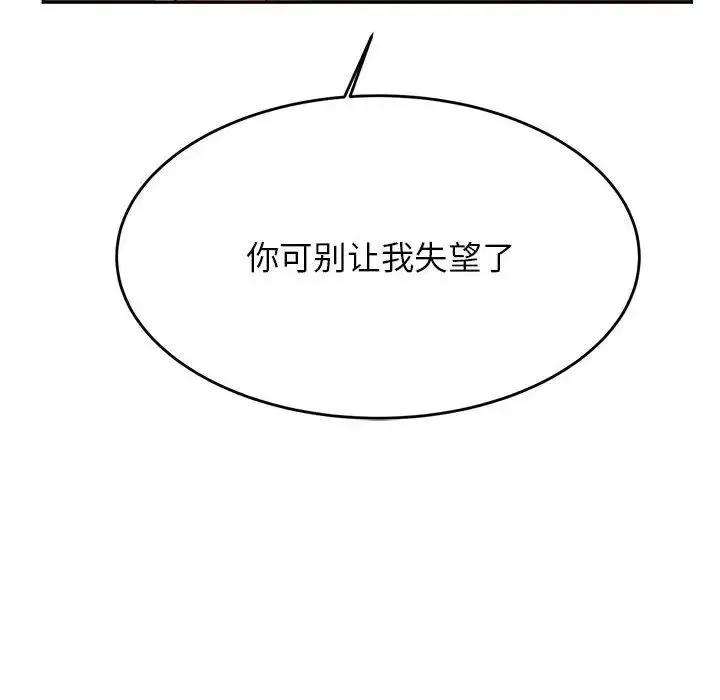 老师的课外教学 - 第25話 - page 77