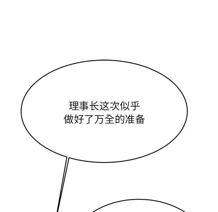老师的课外教学 - 第25話 - page 81