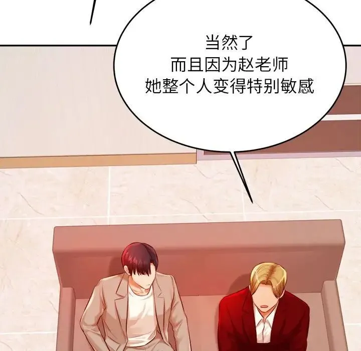 老师的课外教学 - 第25話 - page 82