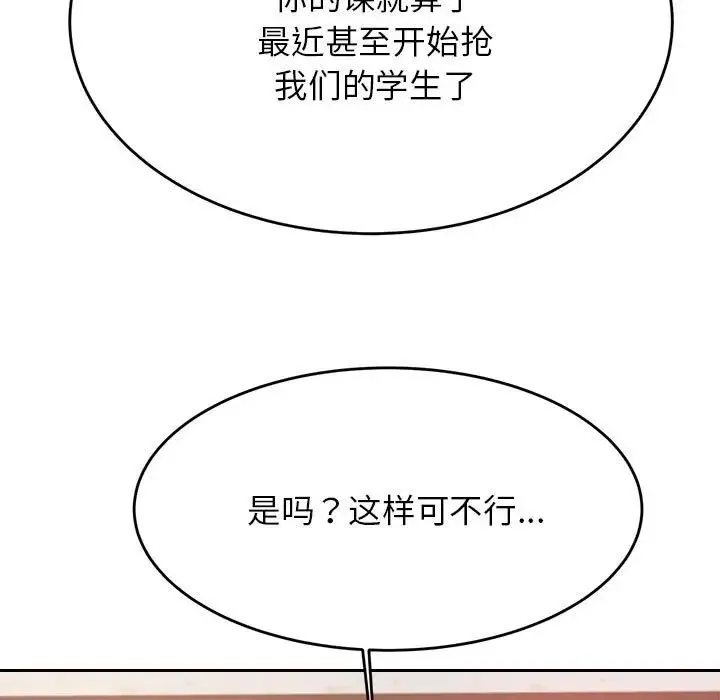 老师的课外教学 - 第25話 - page 84