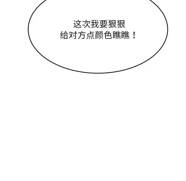 老师的课外教学 - 第25話 - page 87