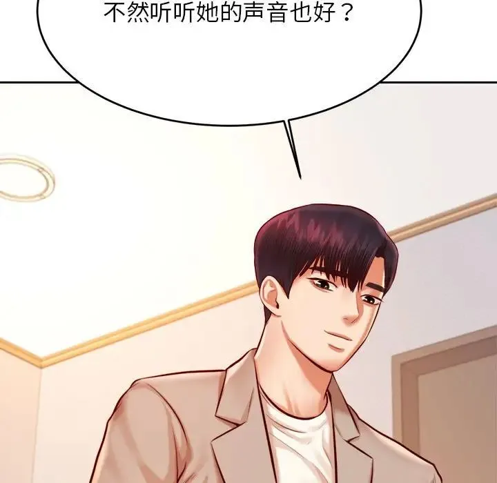 老师的课外教学 - 第25話 - page 96