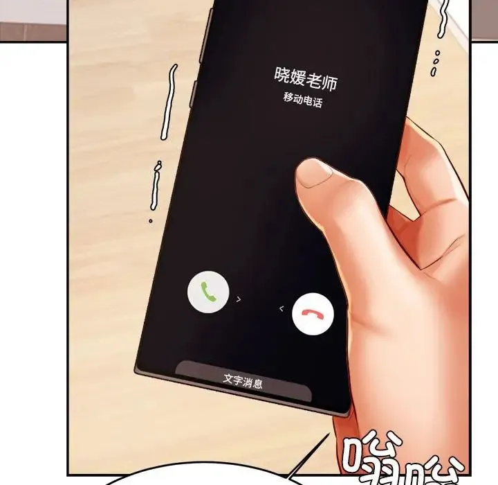 老师的课外教学 - 第25話 - page 98