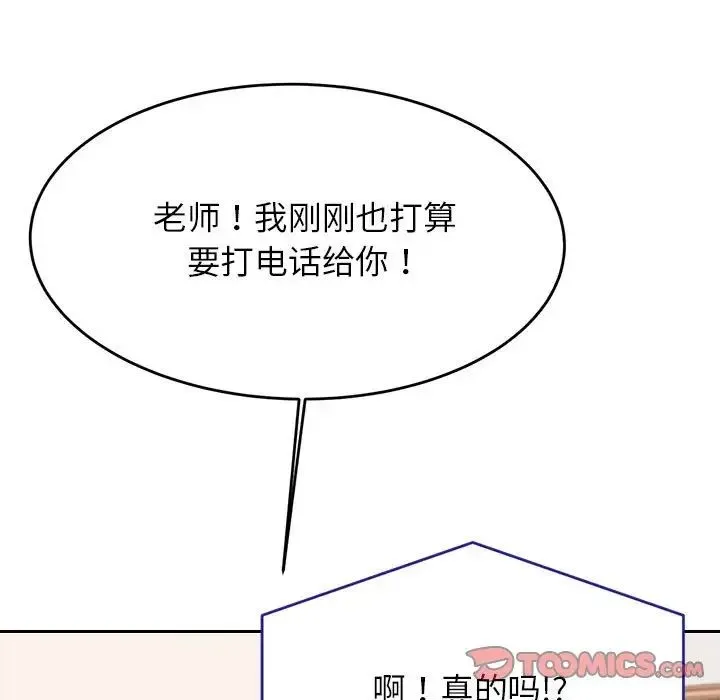 老师的课外教学 - 第25話 - page 100