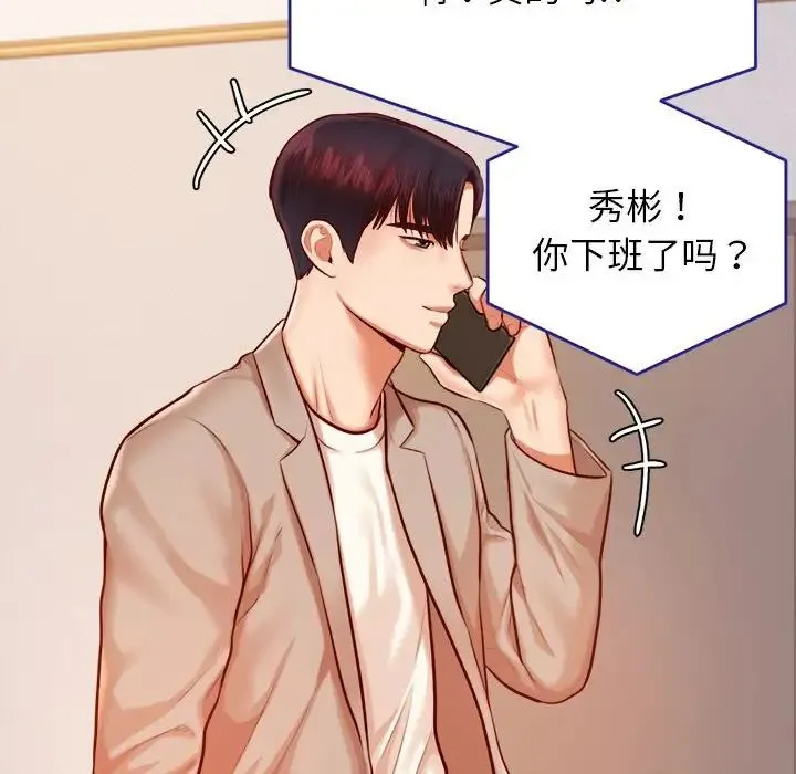 老师的课外教学 - 第25話 - page 101