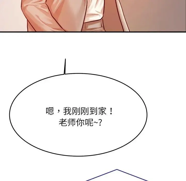 老师的课外教学 - 第25話 - page 102