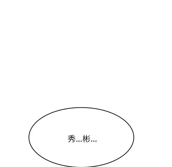 老师的课外教学 - 第25話 - page 110