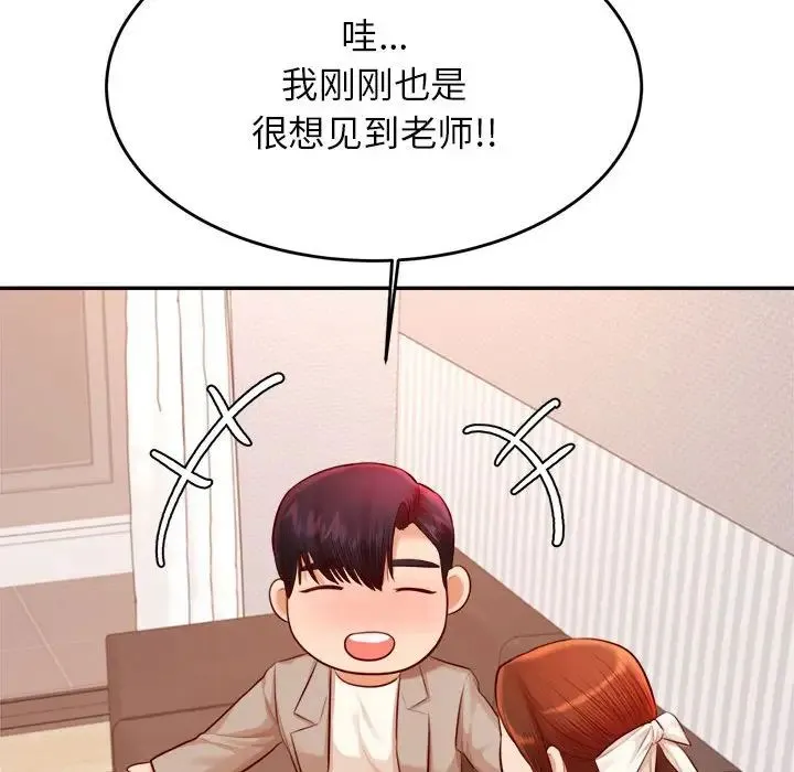 老师的课外教学 - 第25話 - page 118