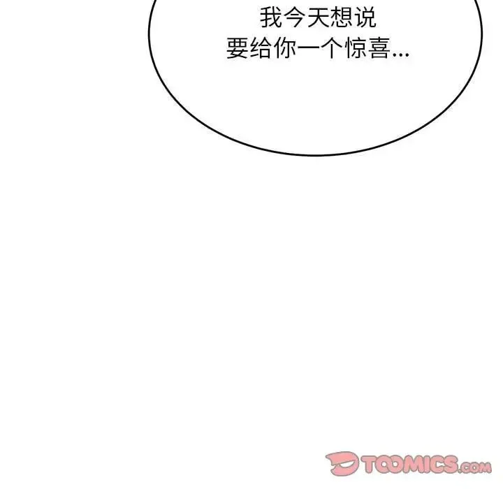 老师的课外教学 - 第25話 - page 124