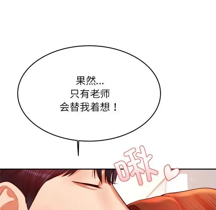 老师的课外教学 - 第25話 - page 133