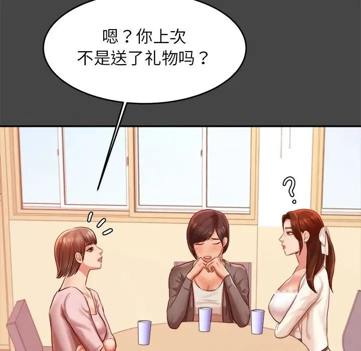 老师的课外教学 - 第25話 - page 143