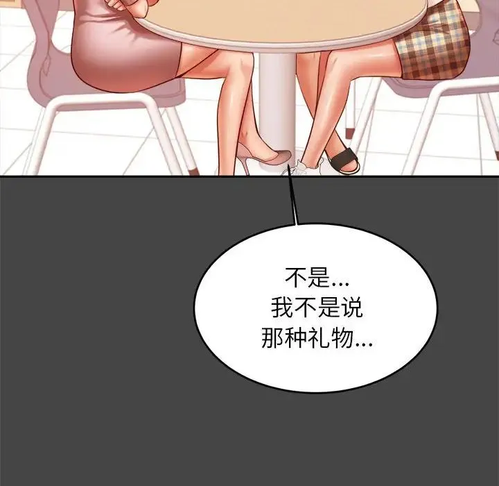 老师的课外教学 - 第25話 - page 144