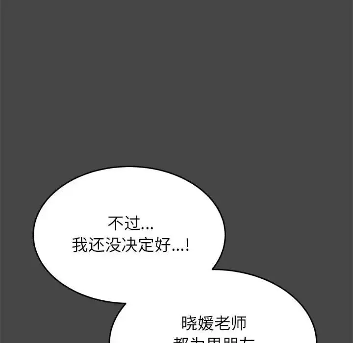 老师的课外教学 - 第25話 - page 150