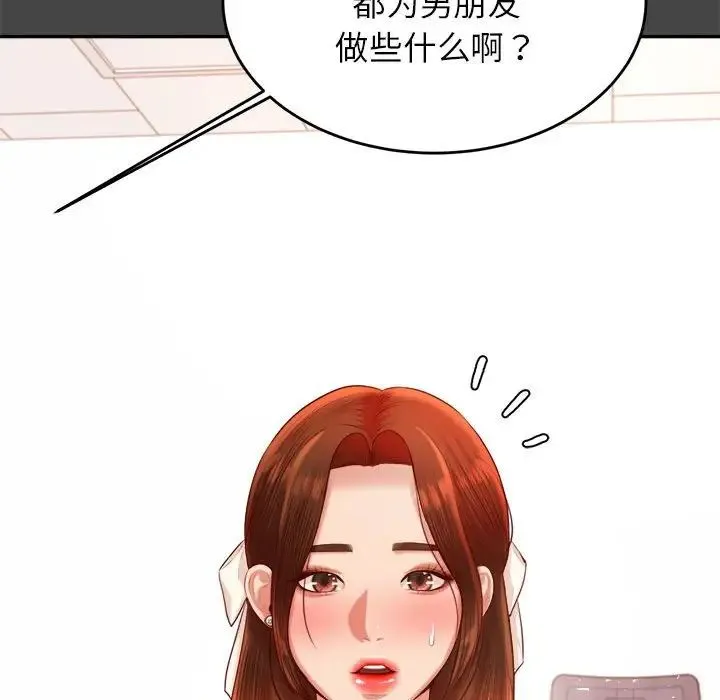老师的课外教学 - 第25話 - page 151