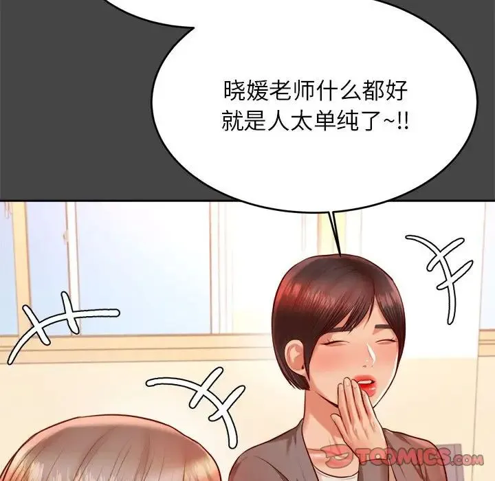 老师的课外教学 - 第25話 - page 160