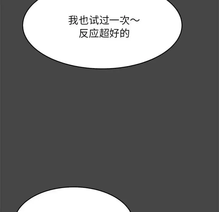 老师的课外教学 - 第25話 - page 162