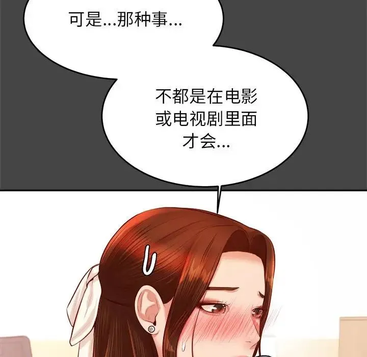 老师的课外教学 - 第25話 - page 163