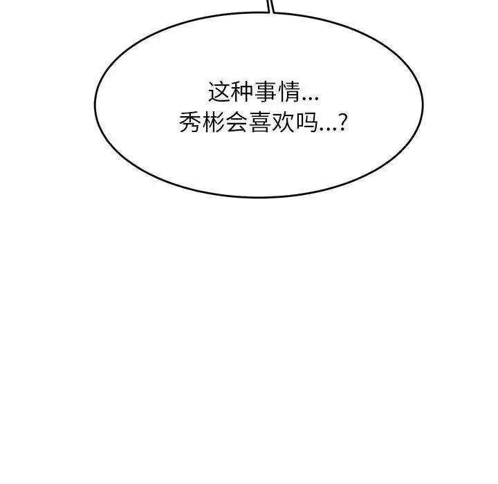 老师的课外教学 - 第25話 - page 167