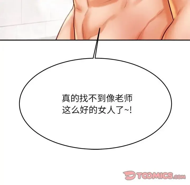 老师的课外教学 - 第25話 - page 172