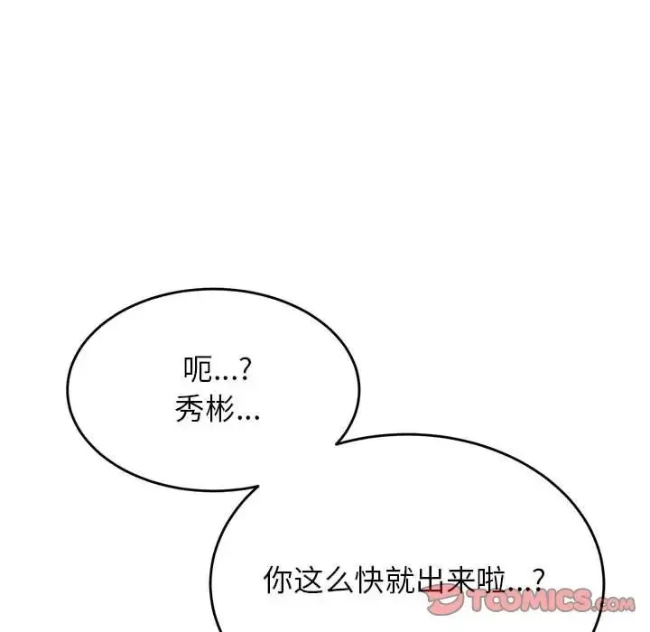 老师的课外教学 - 第25話 - page 184