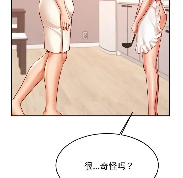 老师的课外教学 - 第25話 - page 190
