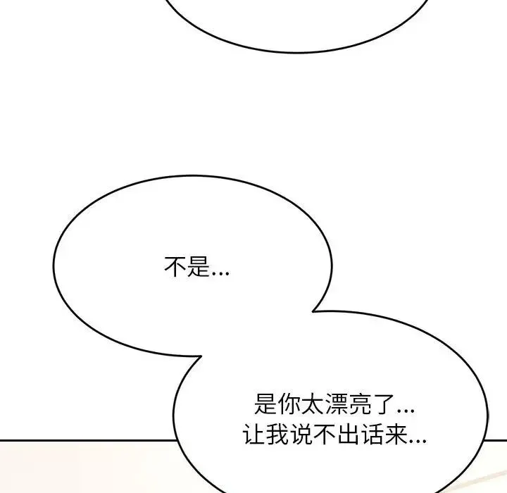 老师的课外教学 - 第25話 - page 191