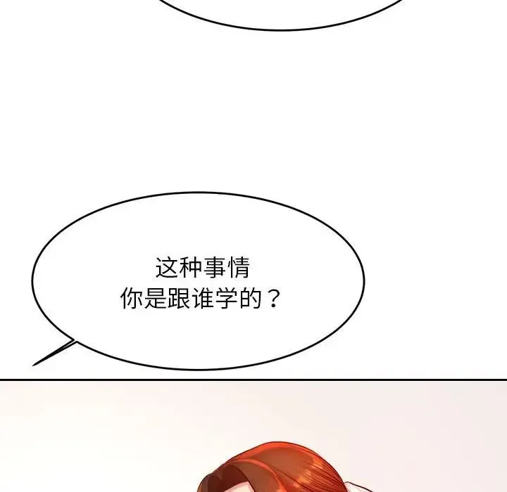 老师的课外教学 - 第25話 - page 197